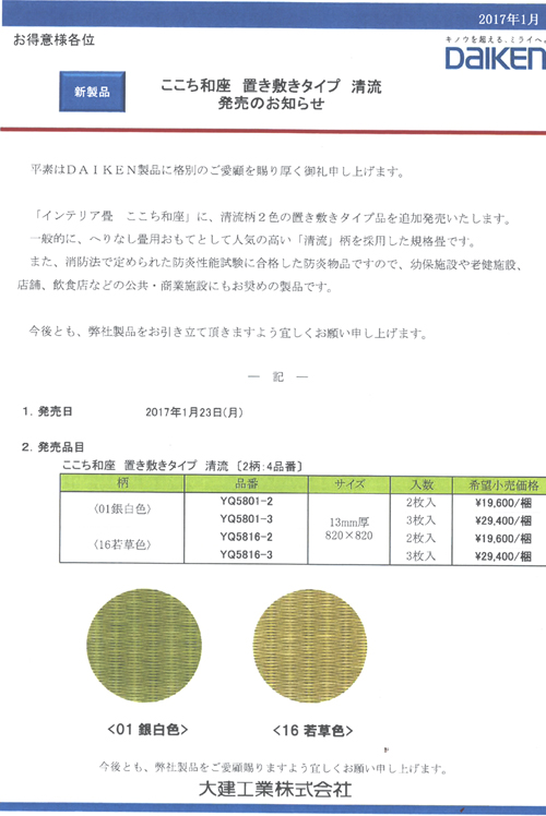 daiken17.1