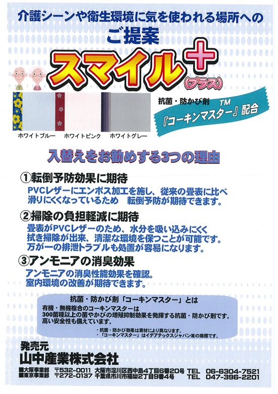 スマイル+