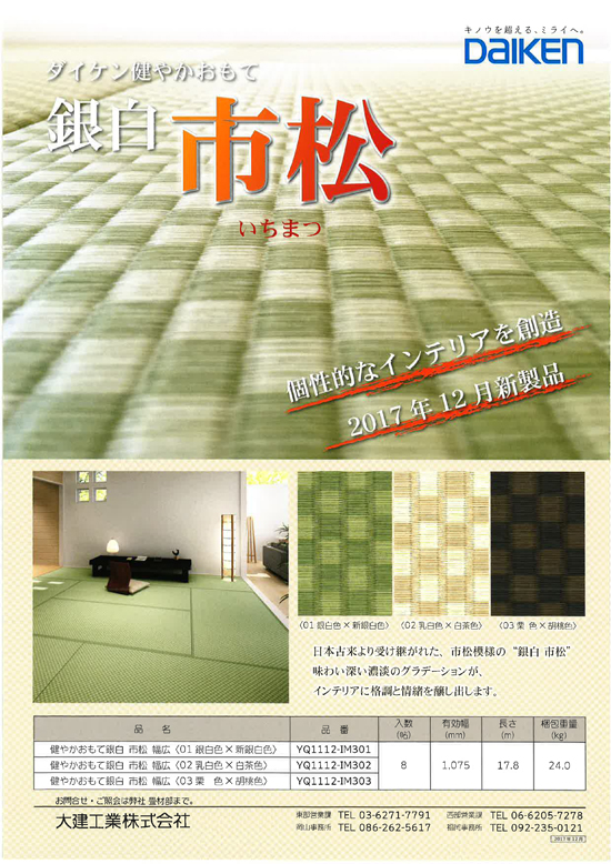 1712銀白「市松」チラシ