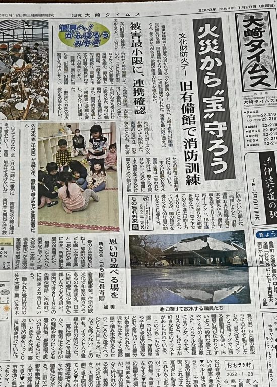 大崎タイムス20220128